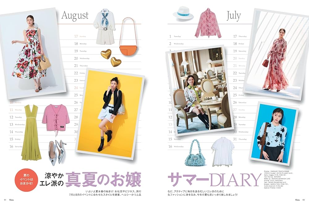 25ans（ヴァンサンカン）2025年7月号 | ハースト婦人画報社 |本